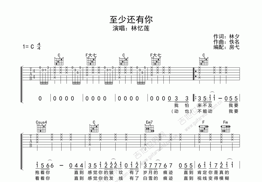 至少还有你吉他谱预览图