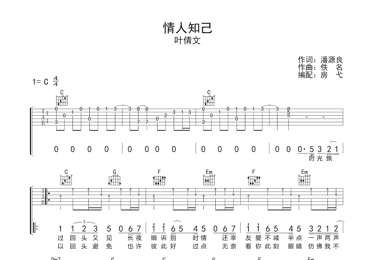 情人知己吉他谱预览图