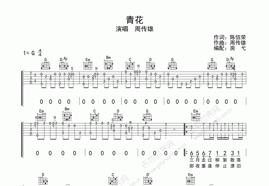 青花吉他谱预览图