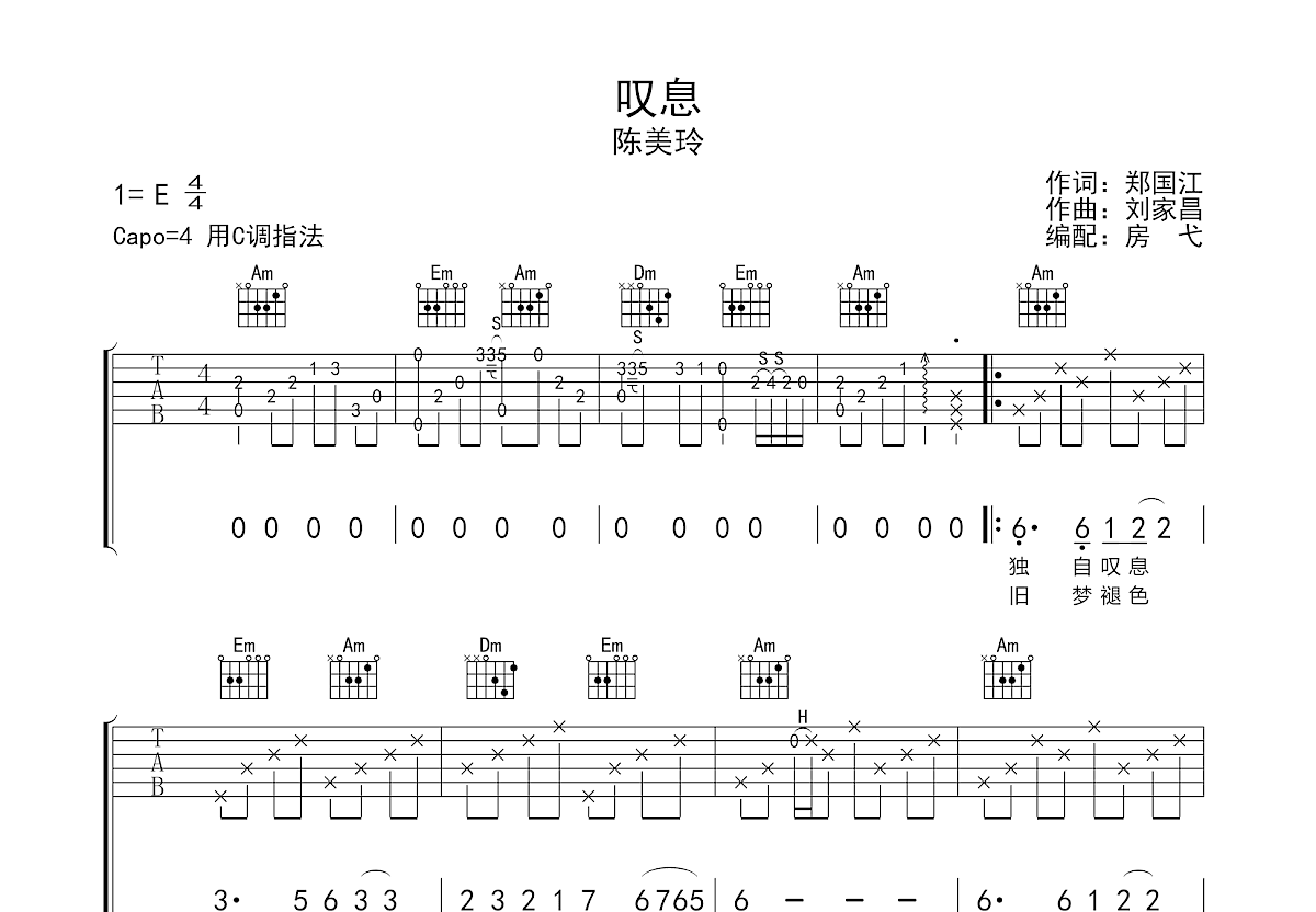 叹息吉他谱预览图