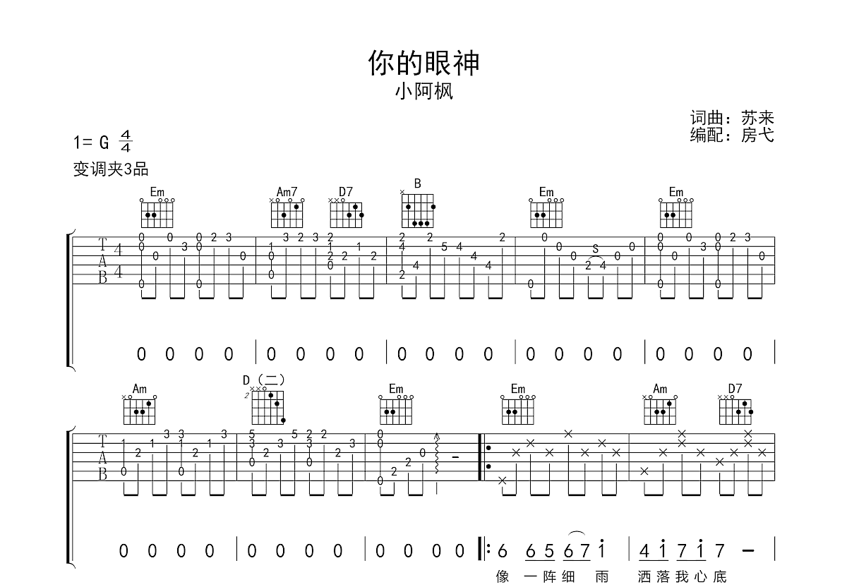 你的眼神吉他谱预览图