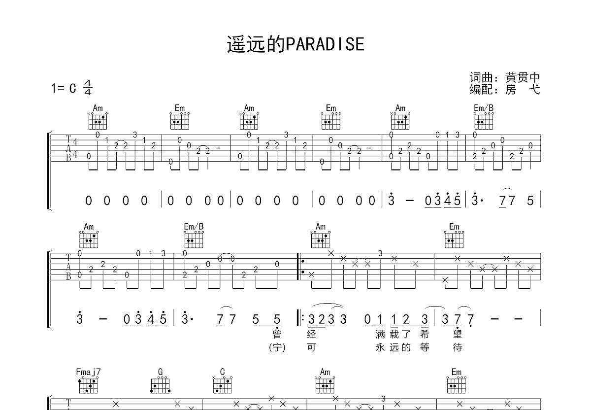 遥远的paradise吉他谱预览图