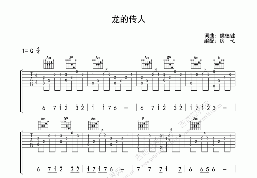 龙的传人吉他谱预览图