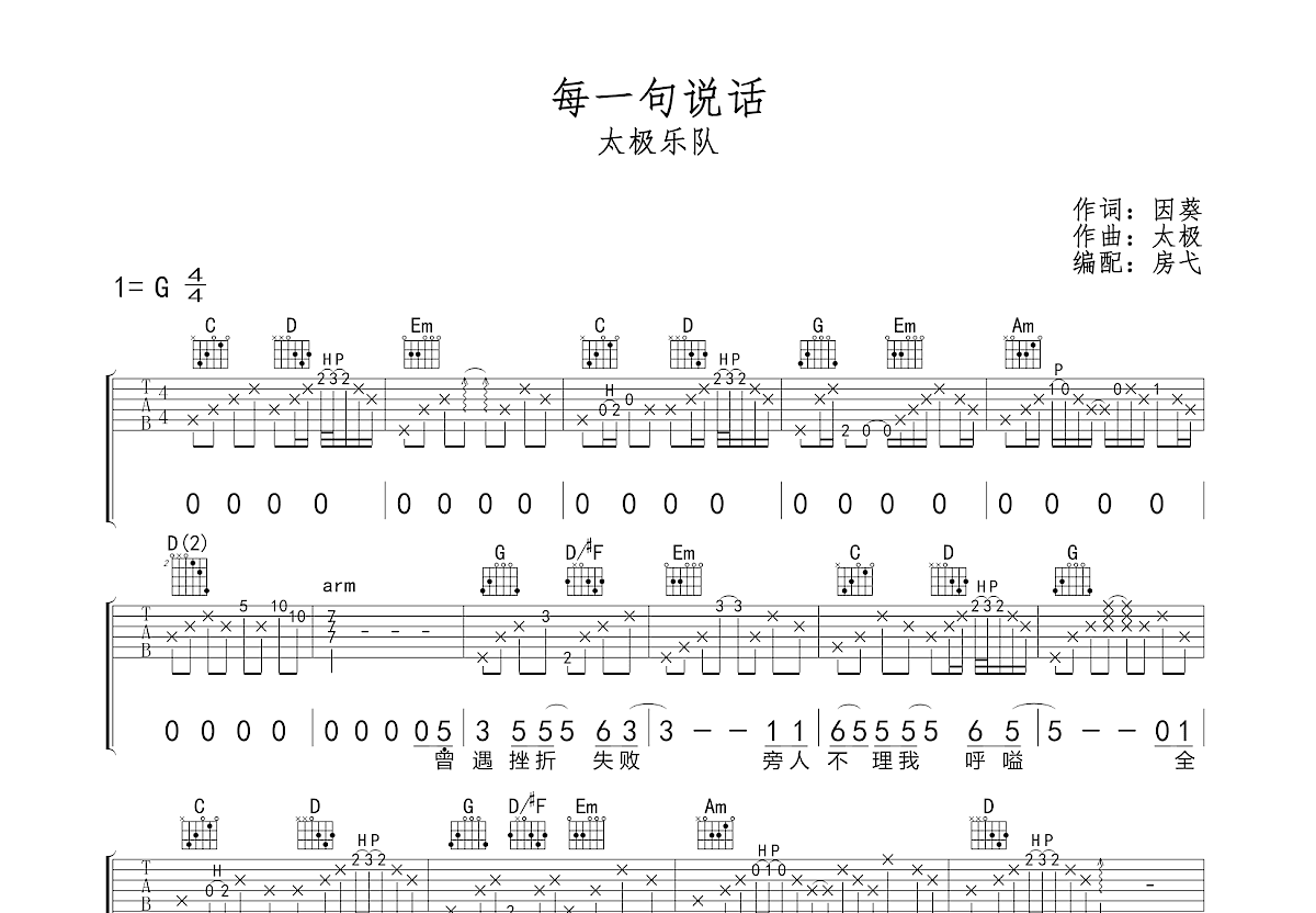 每一句说话吉他谱预览图