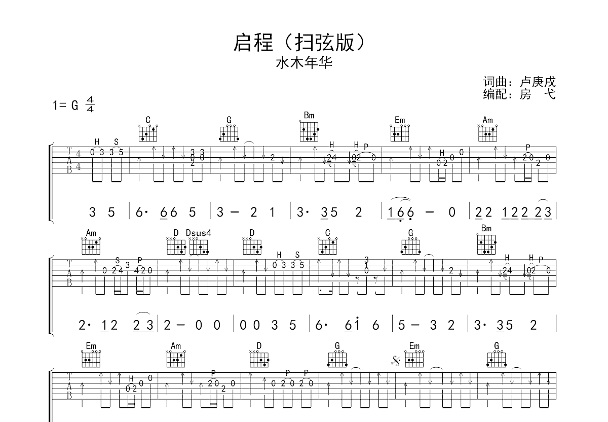 启程吉他谱预览图