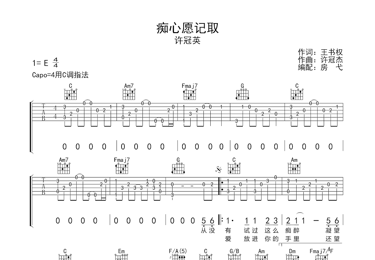 痴心愿记取吉他谱预览图