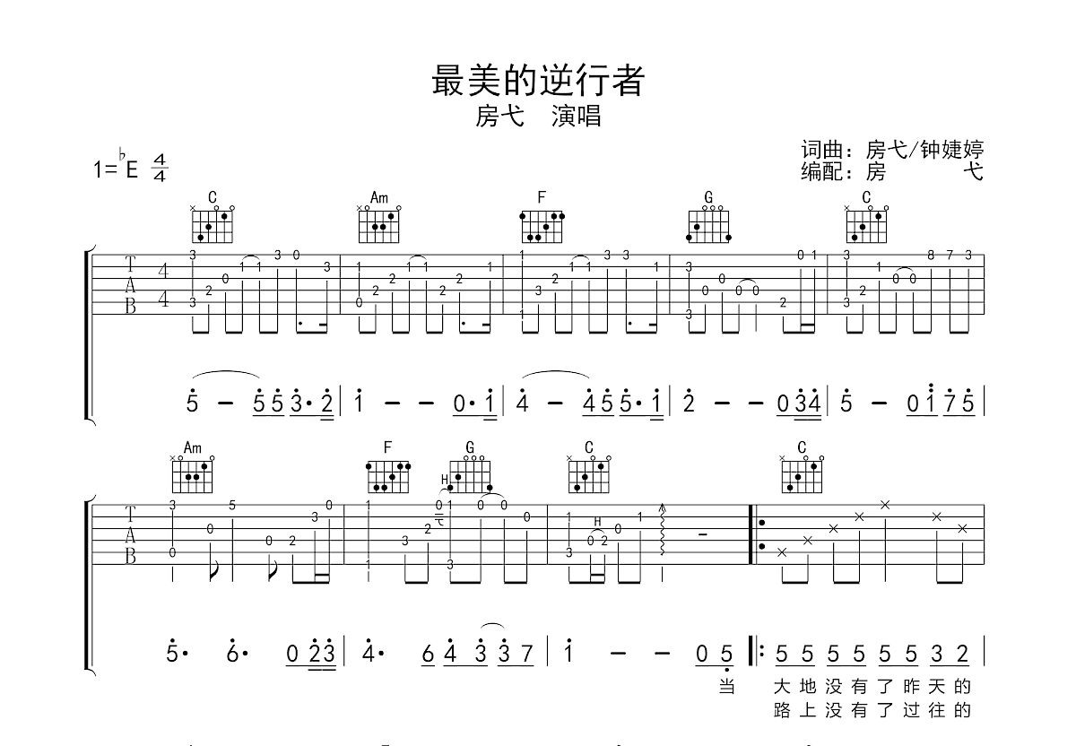 最美的逆行者吉他谱预览图