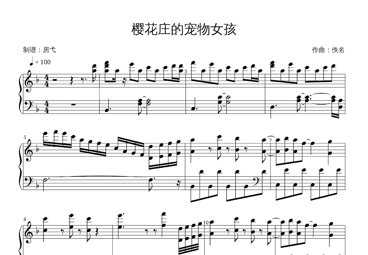 樱花庄的宠物女孩钢琴谱_佚名_F调独奏