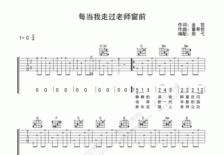 每当我做过老师窗前吉他谱预览图