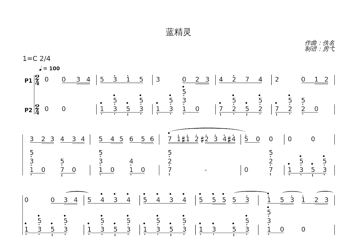 蓝精灵简谱预览图