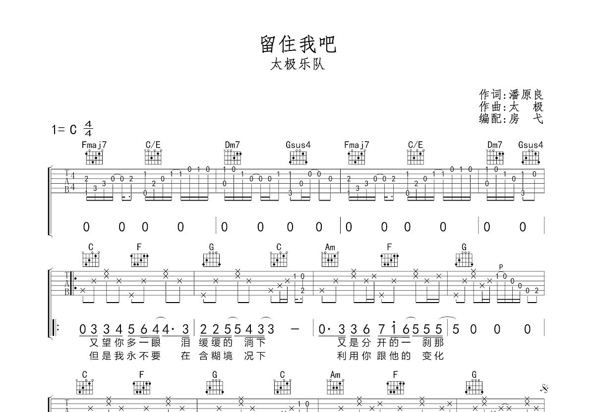 留住我吧吉他谱预览图