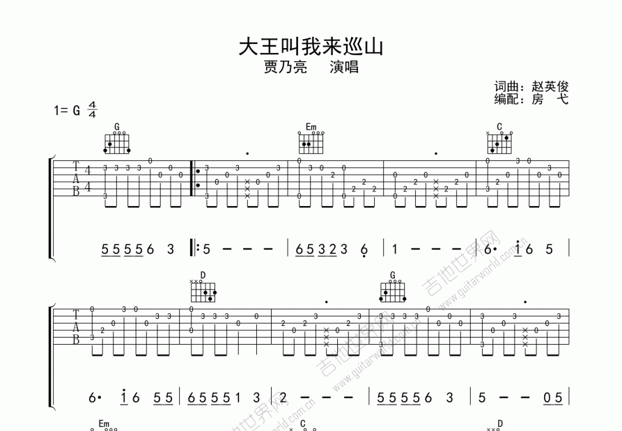 大王叫我来巡山吉他谱预览图