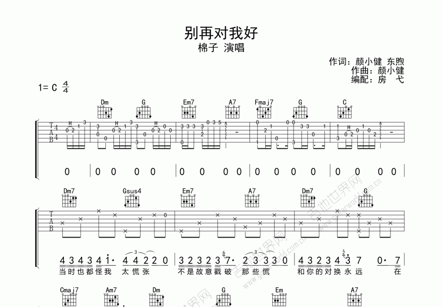 别再对我好吉他谱预览图