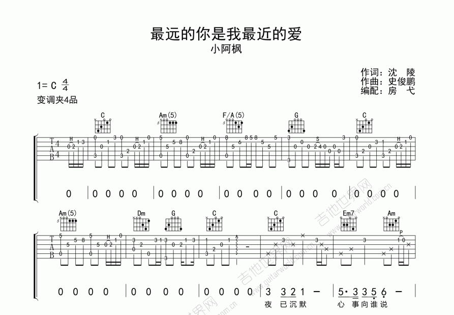 最远的你是我最近的爱吉他谱预览图