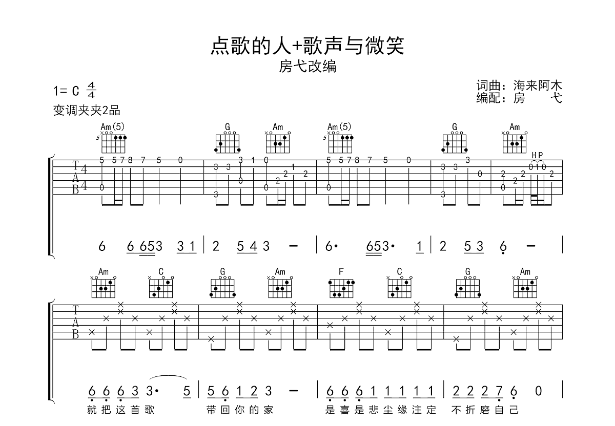 点歌的人+歌声与微笑吉他谱预览图