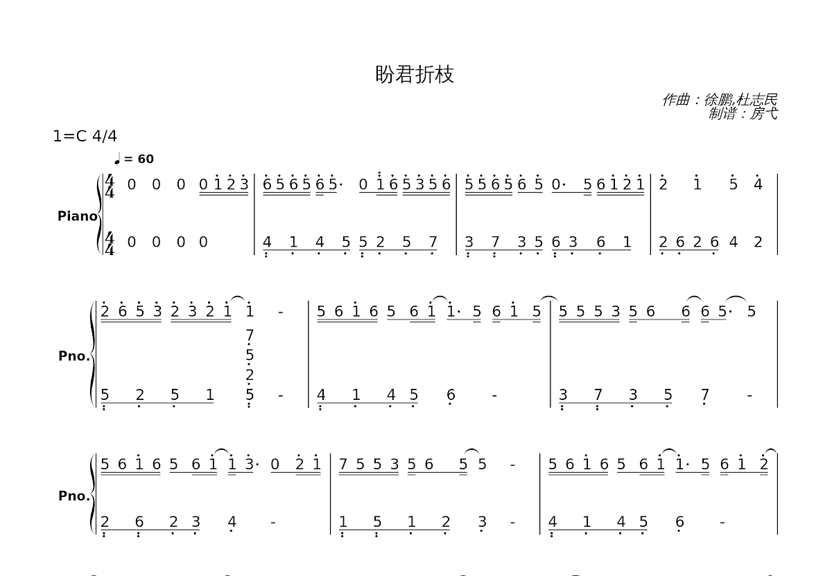 盼君折枝简谱预览图