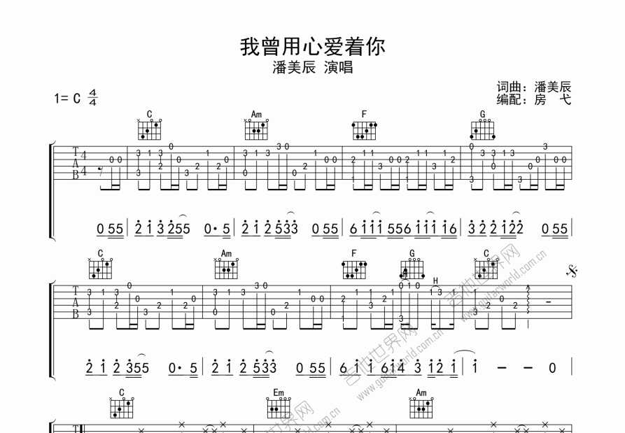 我曾用心爱着你吉他谱预览图