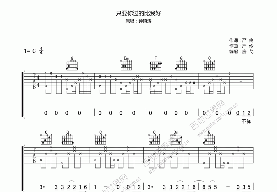 只要你过得比我好吉他谱预览图
