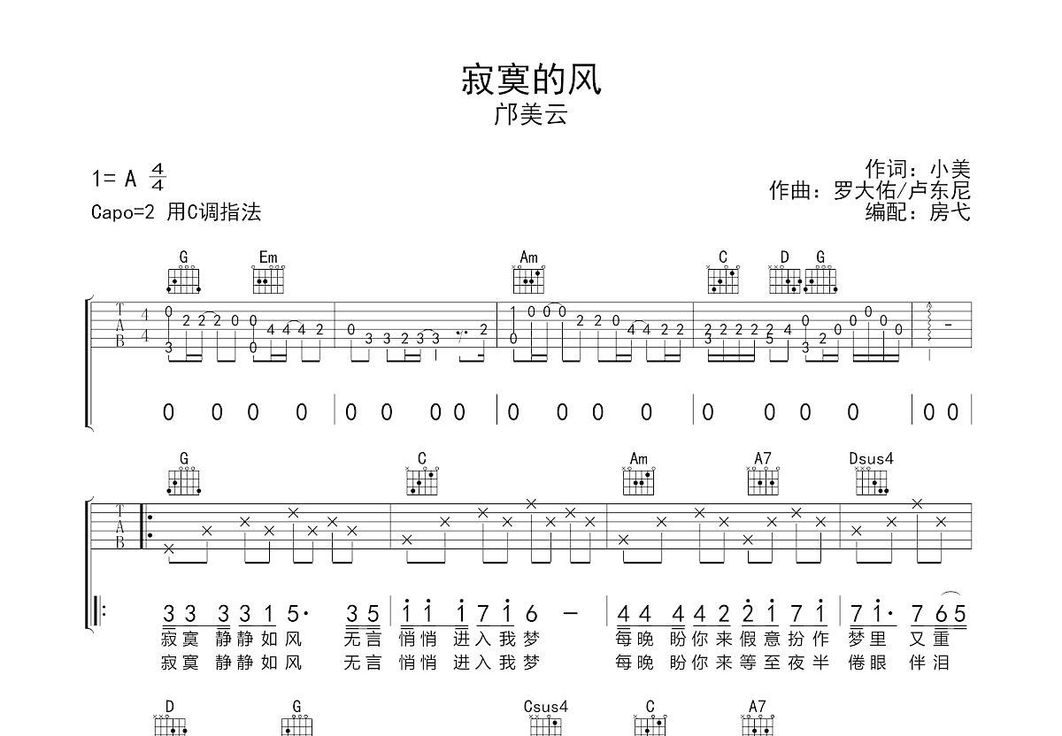 寂寞的风吉他谱预览图