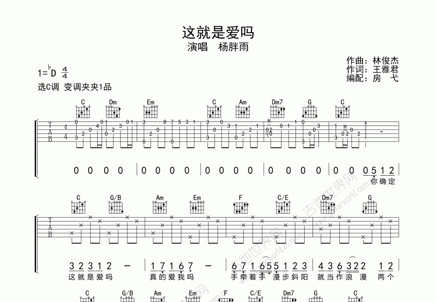 这就是爱吗吉他谱预览图