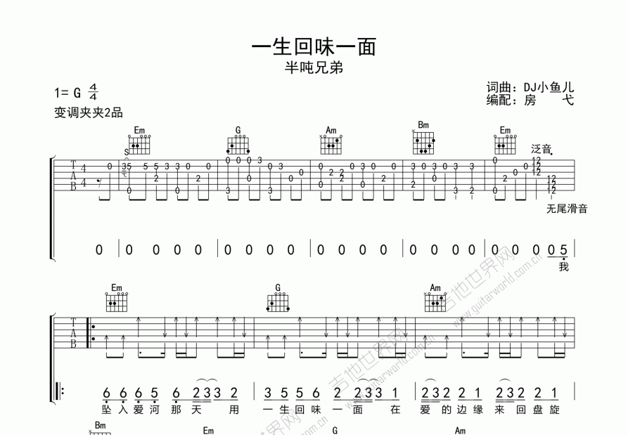 一生回味一面吉他谱预览图