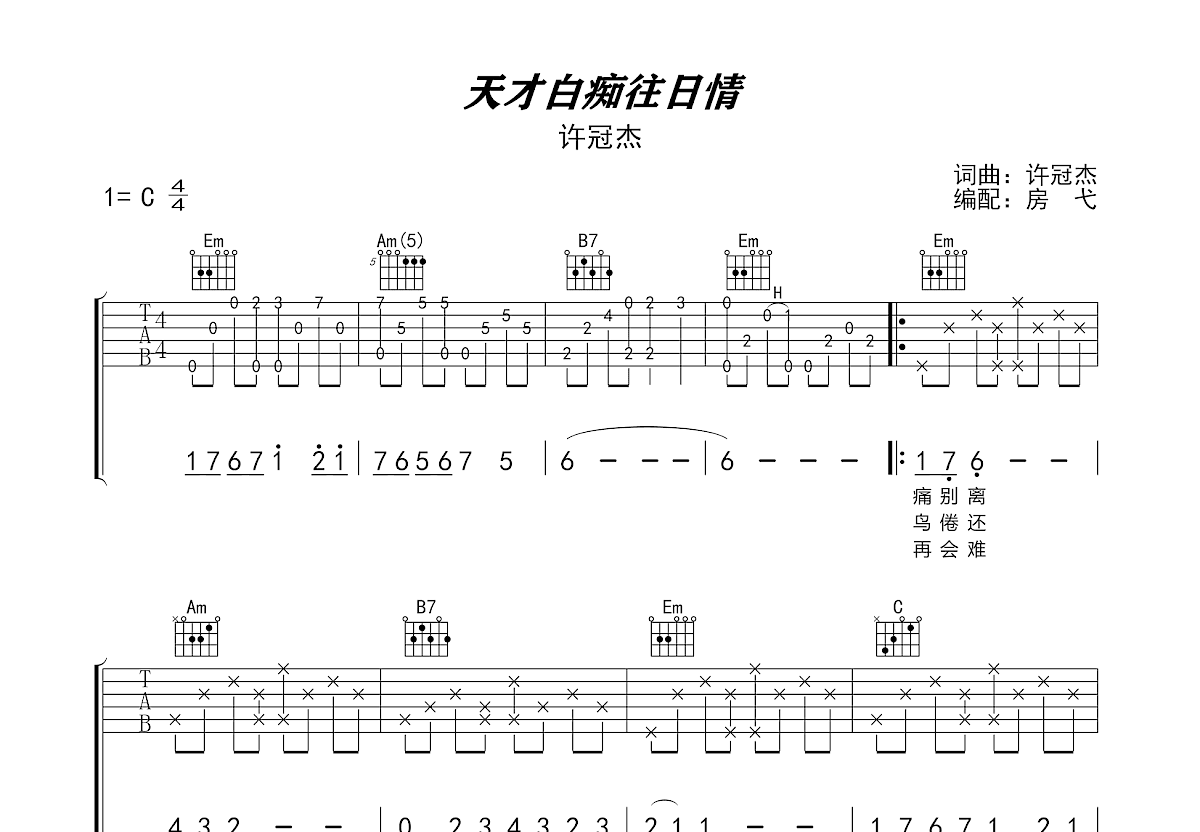 天才白痴往日情吉他谱预览图