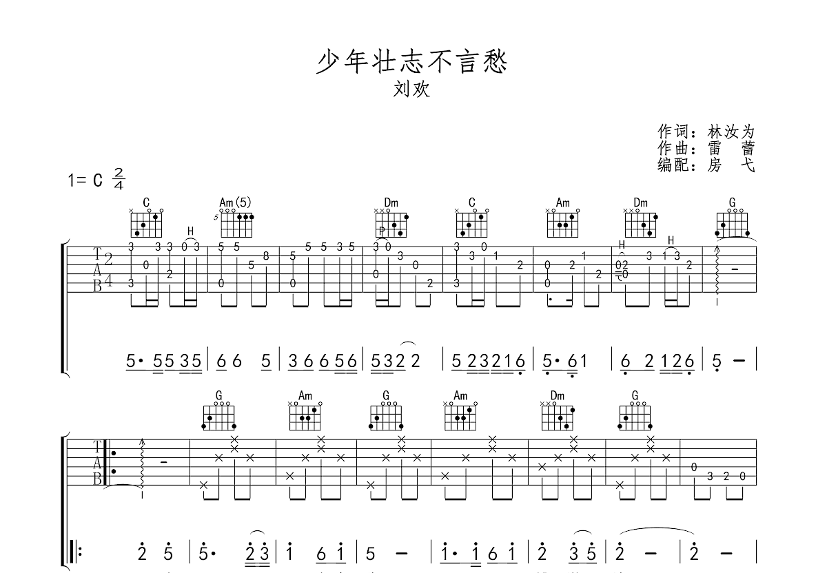 少年壮志不言愁吉他谱预览图