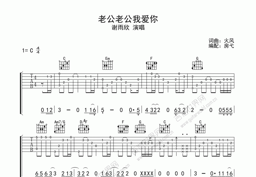 老公老公我爱你吉他谱预览图