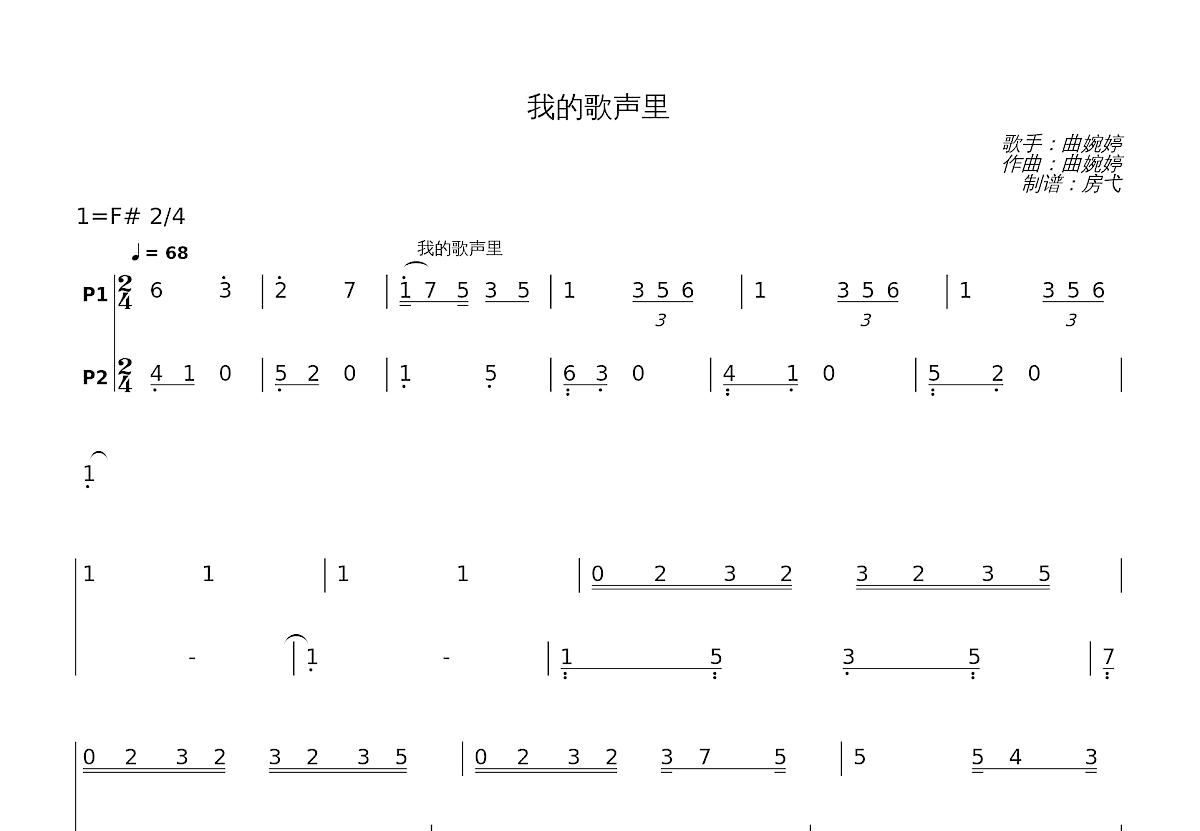 我的歌声里简谱预览图