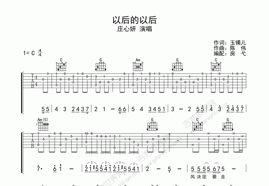 以后的以后吉他谱预览图