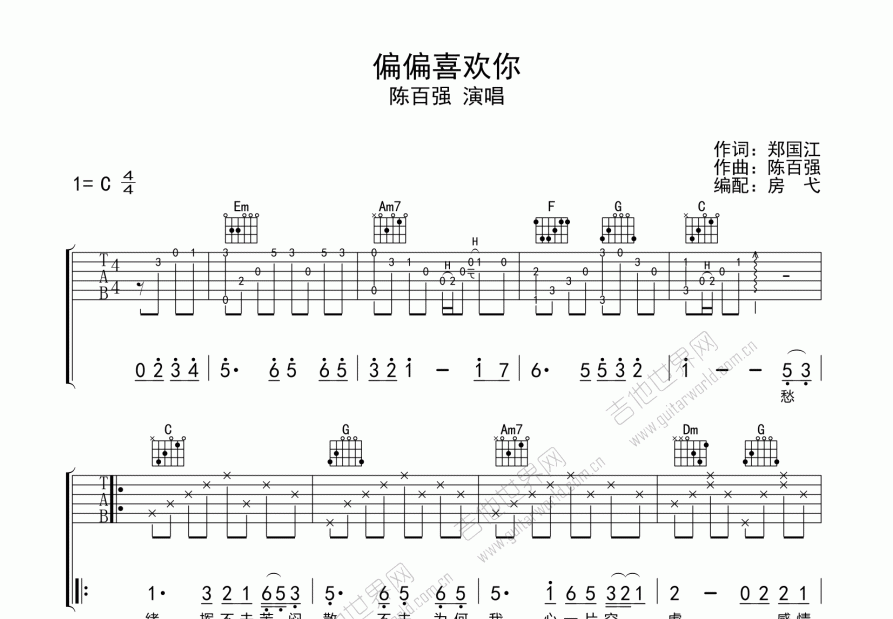 偏偏喜欢你吉他谱预览图