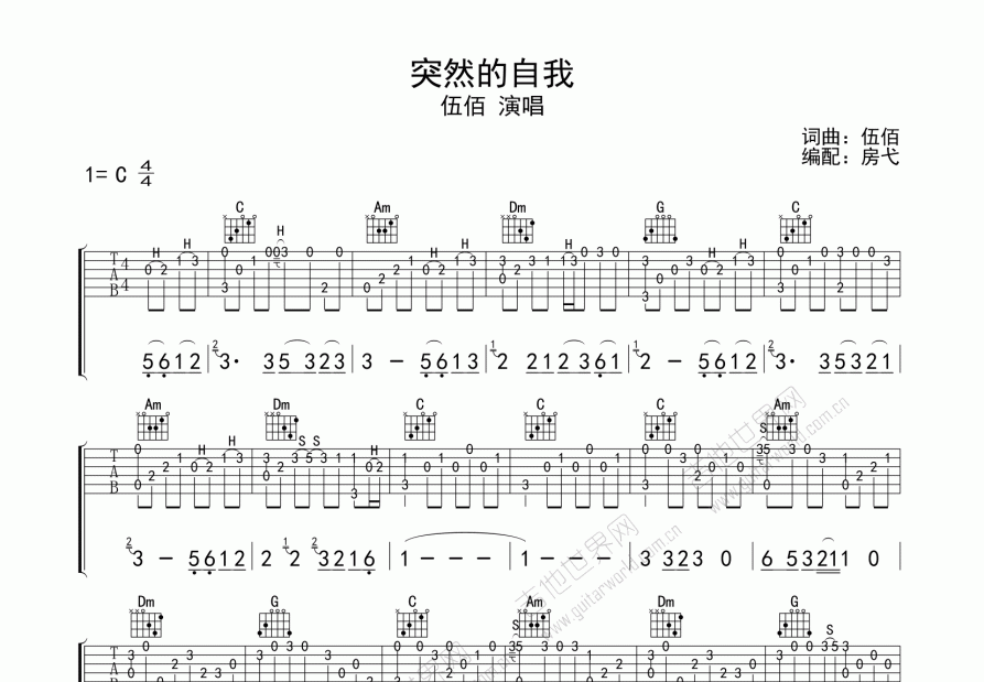 突然的自我吉他谱预览图