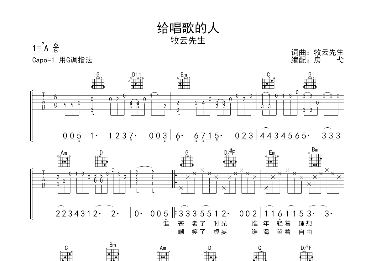 给唱歌的人吉他谱预览图