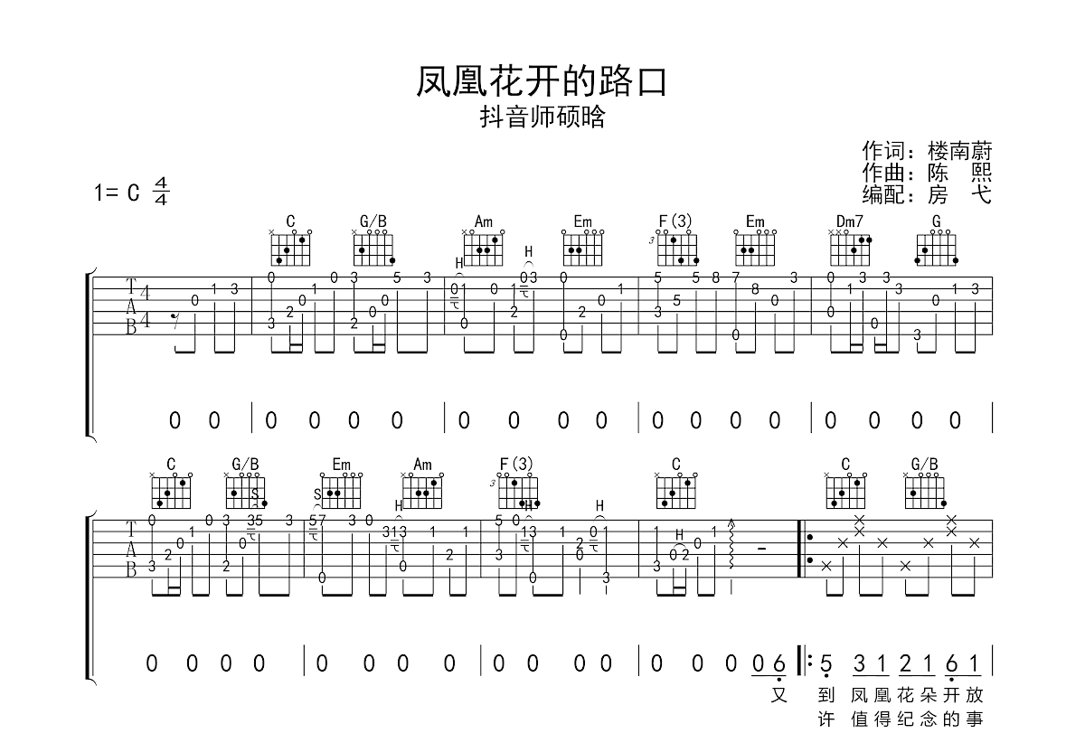 凤凰花开的路口吉他谱预览图