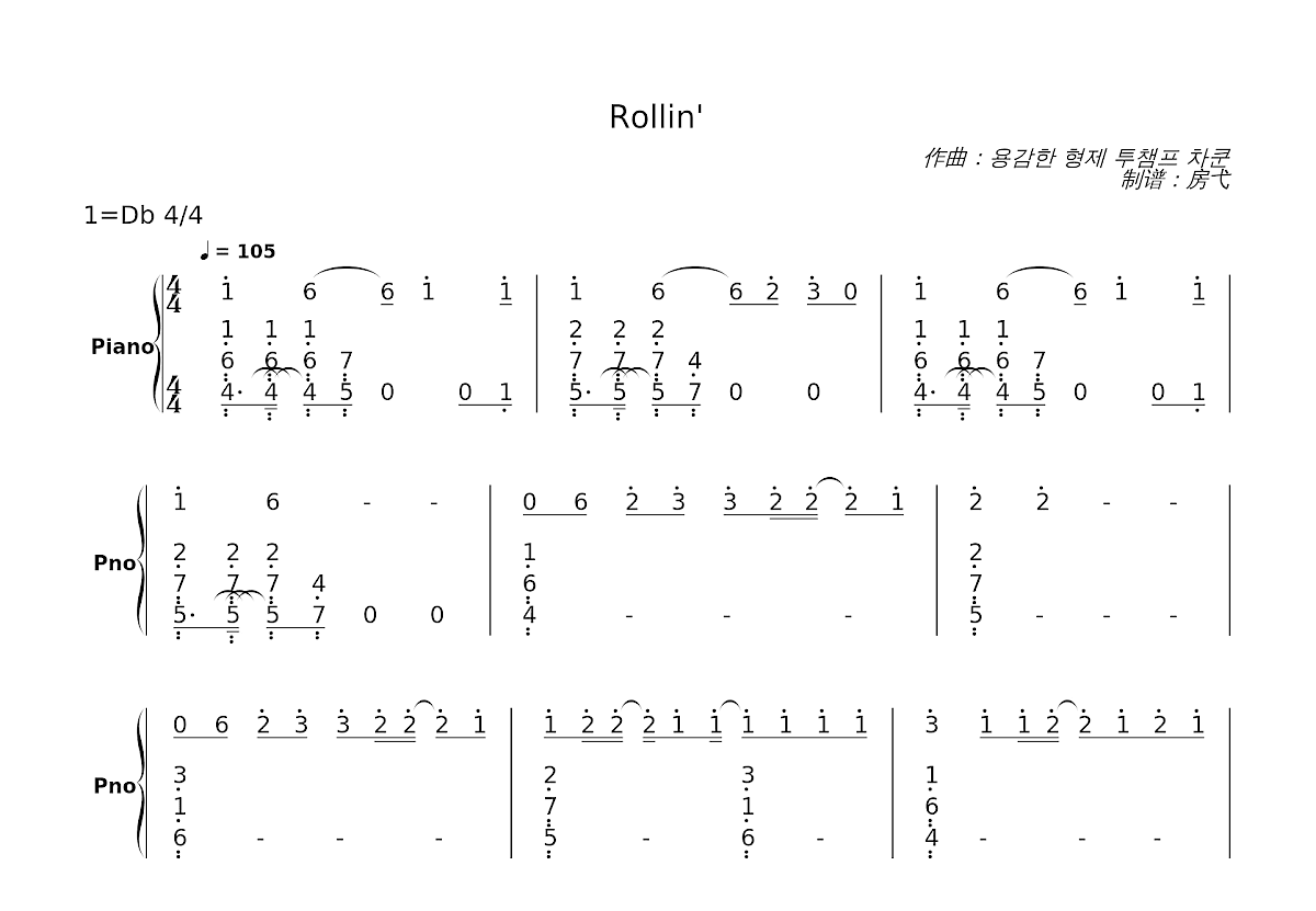 Rollin'简谱预览图