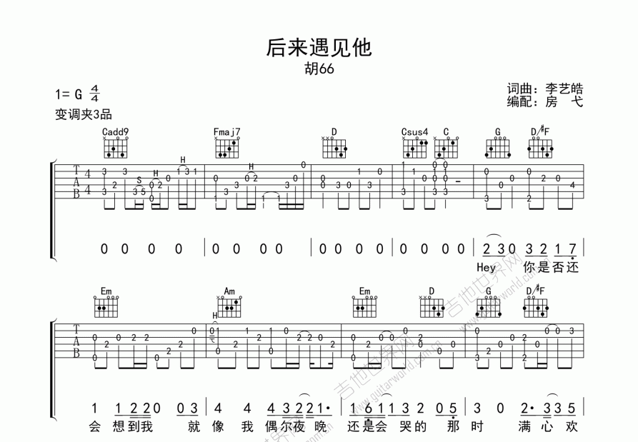 后来遇见他吉他谱预览图