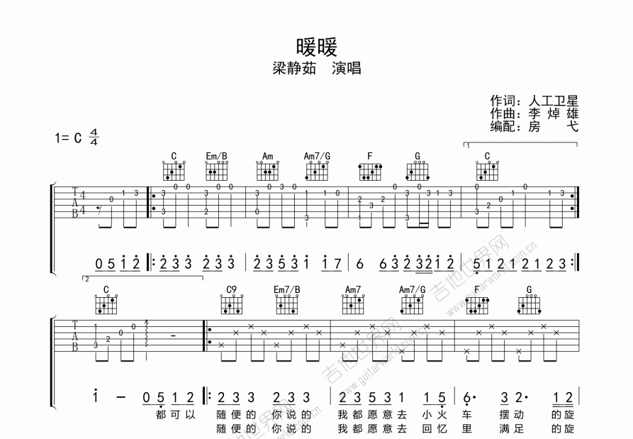 暖暖吉他谱预览图