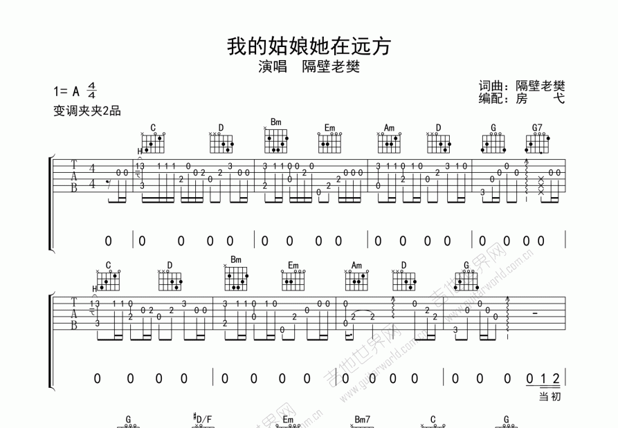 我的姑娘她在远方吉他谱预览图