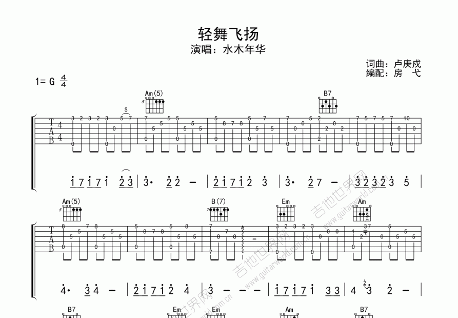 轻舞飞扬吉他谱预览图