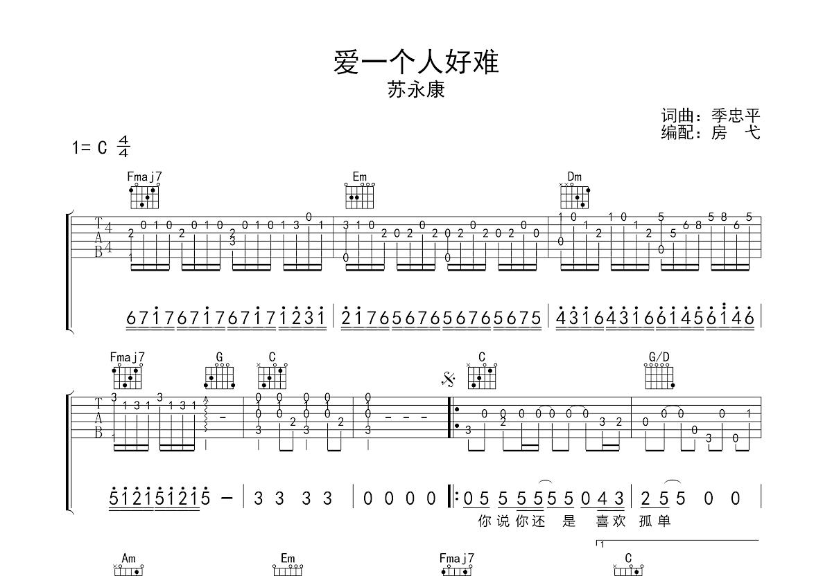 爱一个人好难吉他谱预览图