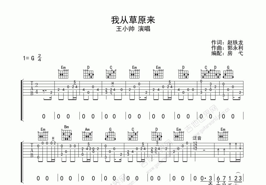 我从草原来吉他谱预览图