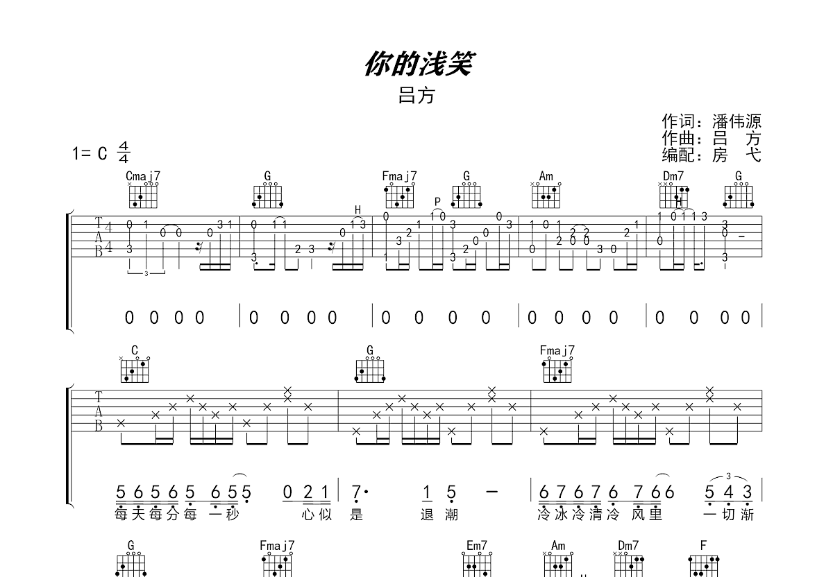 你的浅笑吉他谱预览图