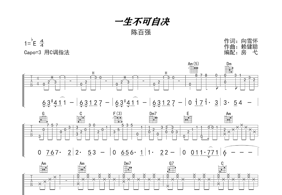 一生不可自决吉他谱预览图