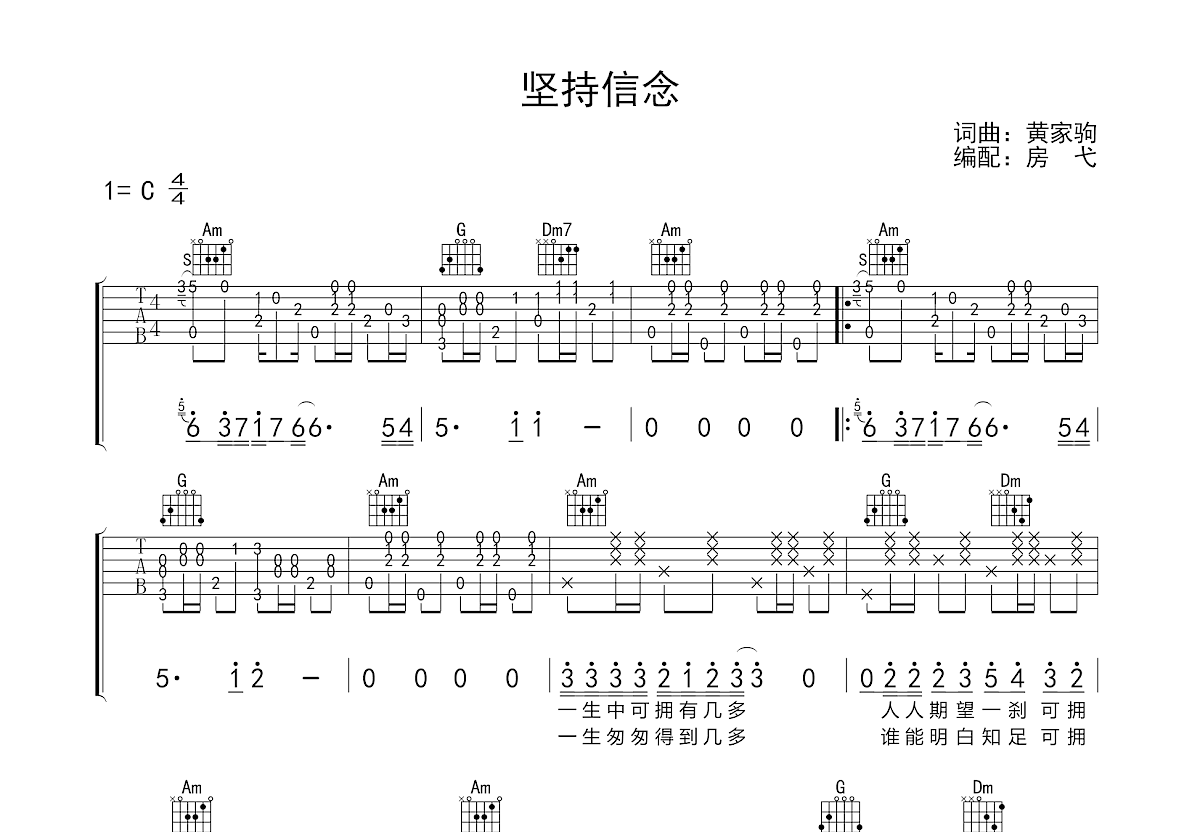 坚持信念吉他谱预览图