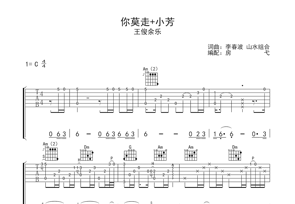 你莫走+小芳吉他谱预览图