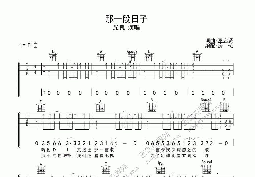 那一段日子吉他谱预览图