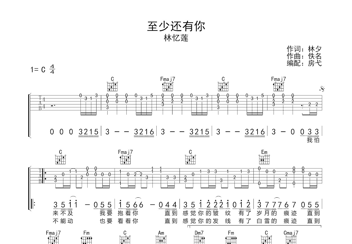 至少还有你吉他谱预览图