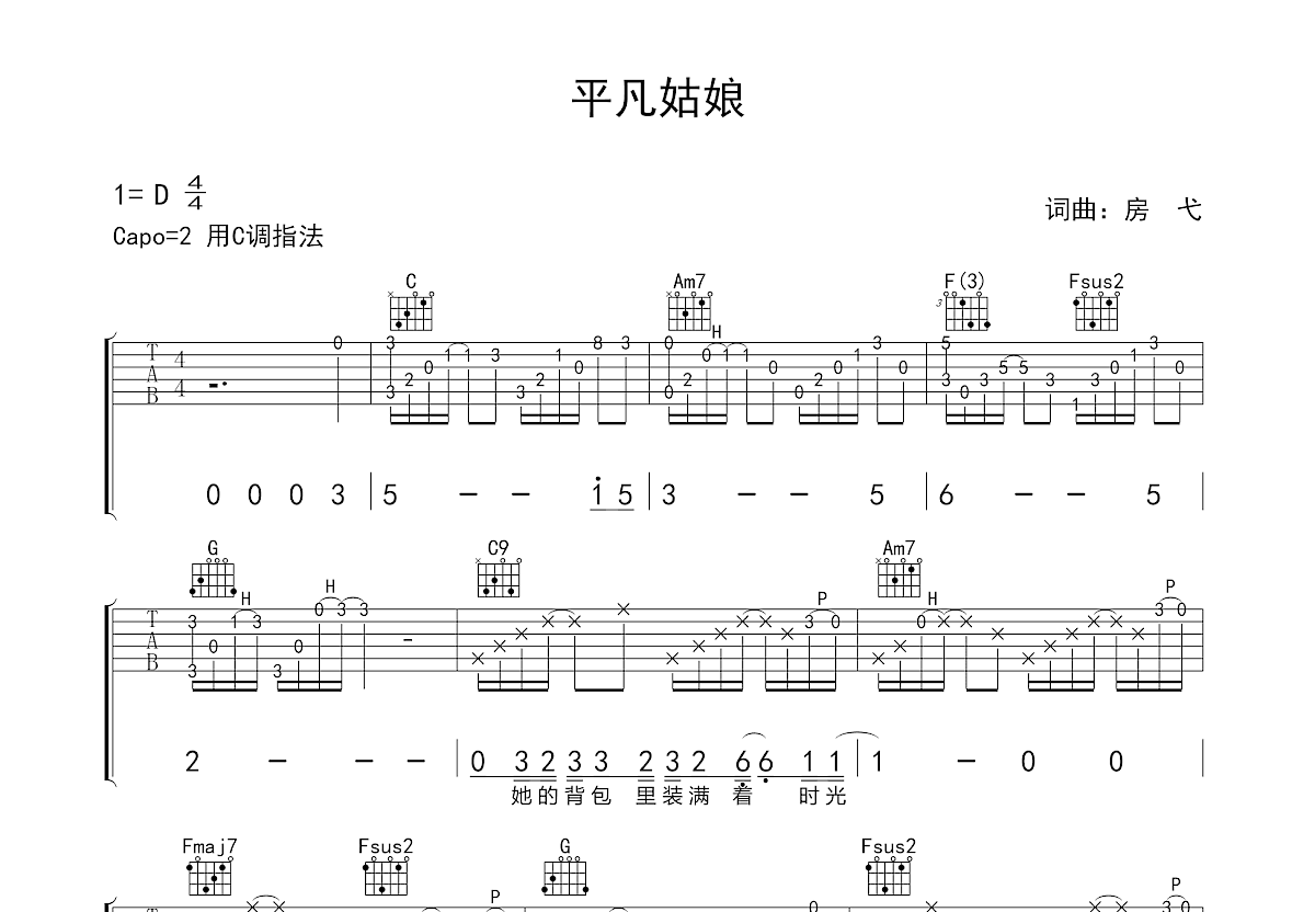 平凡姑娘吉他谱预览图