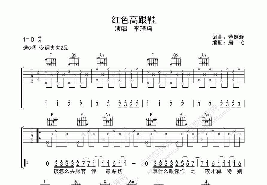 红色高跟鞋吉他谱预览图