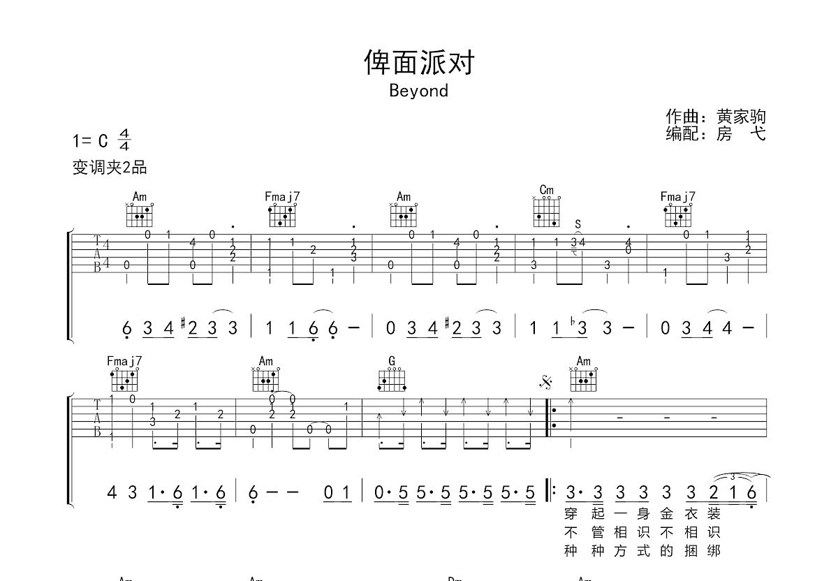 俾面派对吉他谱预览图